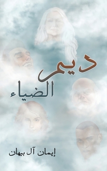 Paperback &#1583;&#1610;&#1605; &#1575;&#1604;&#1590;&#1610;&#1575;&#1569; [Arabic] Book