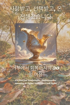 Paperback 사랑받고, 선택받고, 온전해졌습니다. 거부에 [Korean] [Large Print] Book