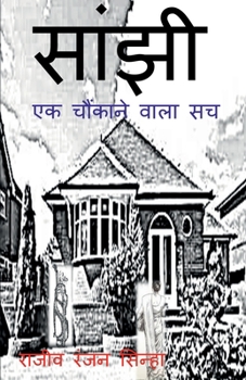 Paperback Saanjhi / &#2360;&#2366;&#2306;&#2333;&#2368; [Hindi] Book