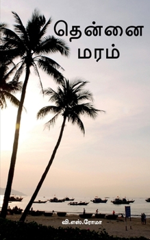 Paperback Thennai Maram [Tamil] Book