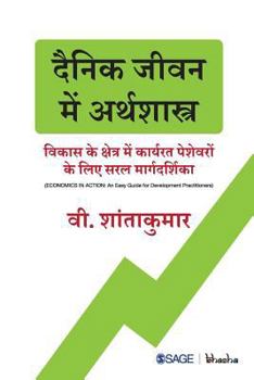 Paperback Dainik Jeevan mein Arthshastra: Vikas ke Kshetra mein Karyrat Peshewaron ke liye Saral Margdarshika [Hindi] Book