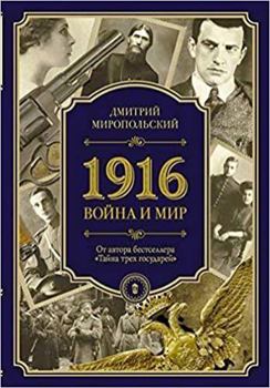 Hardcover 1916. Voina i Mir [Russian] Book