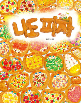 Hardcover I Am a Pizza, Too [Korean] Book