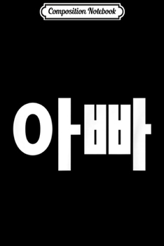 Composition Notebook: Appa Dad Father Written In Korean Hangul South Korea Journal/Notebook Blank Lined Ruled 6x9 100 Pages