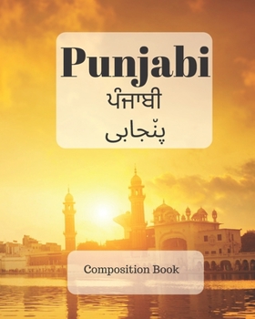 Punjabi Composition Book: a college ruled notebook for your exercises, assignments and notes