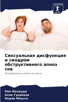 Paperback Сексуальная дисфункция & [Russian] Book