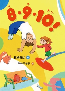 Hardcover 8・9・10! [Japanese] Book