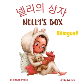 Paperback Nelly's Box - &#45356;&#47532;&#51032; &#49345;&#51088;: A bilingual English Korean book for children, ideal for early readers Book