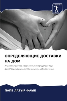 Paperback ОПРЕДЕЛЯЮЩИЕ ДОСТАВКИ Н& [Russian] Book