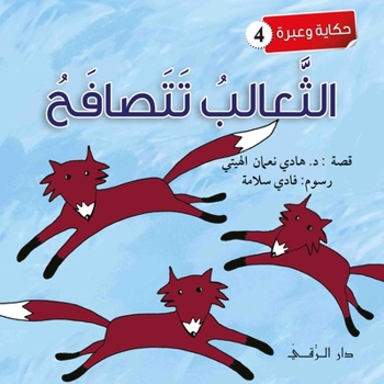 Paperback &#1575;&#1604;&#1579;&#1593;&#1575;&#1604;&#1576; &#1578;&#1578;&#1589;&#1575;&#1601;&#1581; [Arabic] Book