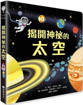 Hardcover Look Inside - Space [Chinese] Book