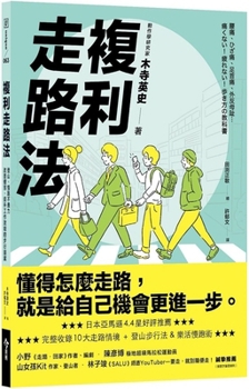 Paperback Compound Interest Walking Method [Chinese] Book