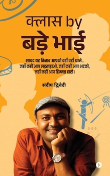 Paperback Class by Bade Bhai: शायद यह किताब आपको वहा [Hindi] Book
