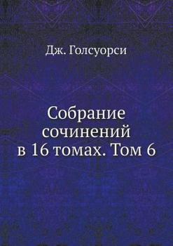 Paperback Собрание сочинений в 16 то
 [Russian] Book