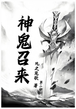 Paperback 神鬼召来：第二部 [Chinese] Book