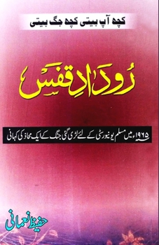 Paperback Rudad-e-Qafs: (A narrative of Jail days) [Urdu] Book