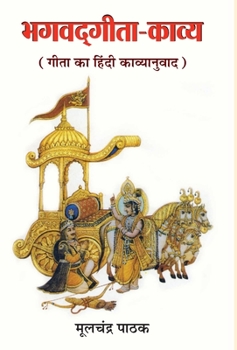 Hardcover Bhagwadgita-Kaavya [Hindi] Book