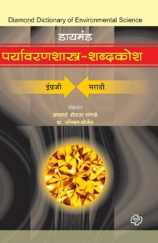 Paperback Diamond Paryawan shabdkosh [Marathi] Book