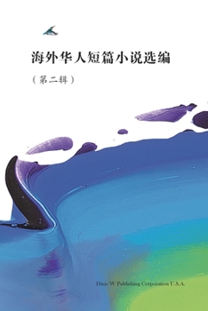 Paperback Short Stories by Oversea Chinese -- Volume 2 [Chinese] Book