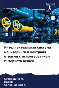 Paperback Интеллектуальная систе&# [Russian] Book