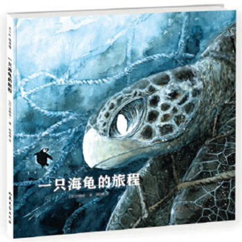 Hardcover The Journey of a Sea Turtle [Chinese] Book