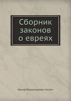 Paperback Сборник законов о евреях [Russian] Book