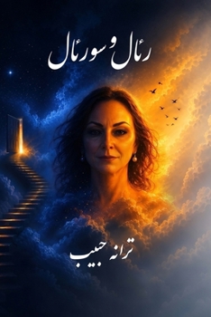 Paperback رئال و سورئال: داستان]های  [Persian] [Large Print] Book