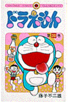 Doraemon Buku Ke-30 - Book #30 of the Doraemon