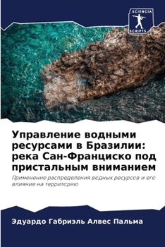 Paperback Управление водными ресу& [Russian] Book