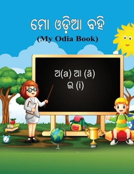 Paperback Mo Odia Bahi: My Odia Book [Oriya] Book