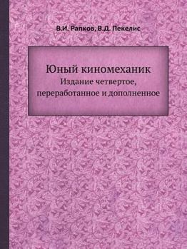 Paperback Yunyj Kinomehanik Izdanie Chetvertoe, Pererabotannoe I Dopolnennoe [Russian] Book