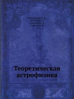 Paperback &#1058;&#1077;&#1086;&#1088;&#1077;&#1090;&#1080;&#1095;&#1077;&#1089;&#1082;&#1072;&#1103; &#1072;&#1089;&#1090;&#1088;&#1086;&#1092;&#1080;&#1079;&# [Russian] Book