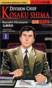 Comic Kosaku Shima: Vol 1 Book
