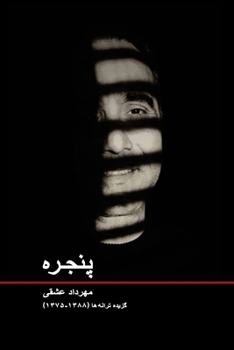 Paperback Panjereh - پنجره [Persian] Book