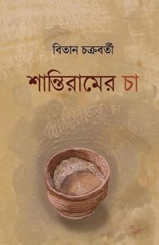 Paperback Santiram-Er Cha [Bengali] Book