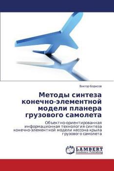 Paperback Metody sinteza konechno-elementnoy modeli planera gruzovogo samoleta [Russian] Book