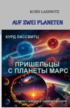 Paperback Пришельцы с планеты Марс [Russian] Book