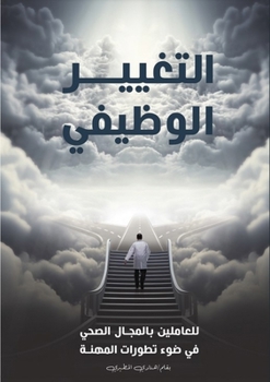 Paperback التغيير الوظيفي للعاملي& [Arabic] Book