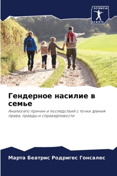Paperback Гендерное насилие в семь [Russian] Book