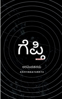 Paperback Gepti / ಗೆಪ್ತಿ [Kannada] Book