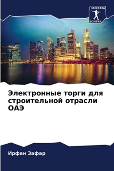 Paperback Электронные торги для ст [Russian] Book