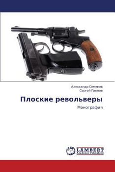 Paperback Ploskie Revol'very [Russian] Book