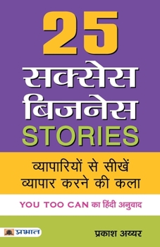 Paperback 25 Success Business Stories [Hindi] Book