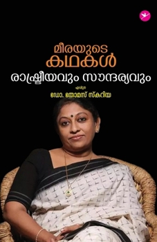 Meerayude kadhakal: Rashtreeyavum Saundaryavum