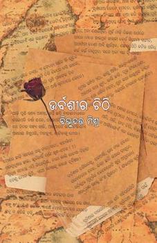 Paperback Urbashira Chithi [Oriya] Book