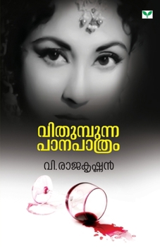 Paperback vithumpunna panapathram [Malayalam] Book