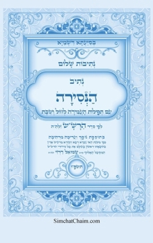 Hardcover נתיבות שלום - נתיב הנסירה  [Hebrew] [Large Print] Book