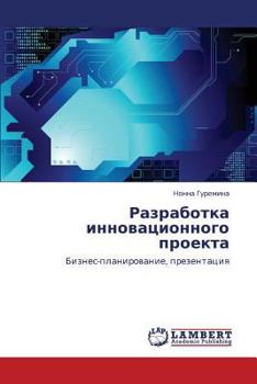 Paperback Razrabotka Innovatsionnogo Proekta [Russian] Book