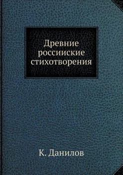 Paperback &#1044;&#1088;&#1077;&#1074;&#1085;&#1080;&#1077; &#1088;&#1086;&#1089;&#1089;&#1080;&#1080;&#774;&#1089;&#1082;&#1080;&#1077; &#1089;&#1090;&#1080;&# [Russian] Book