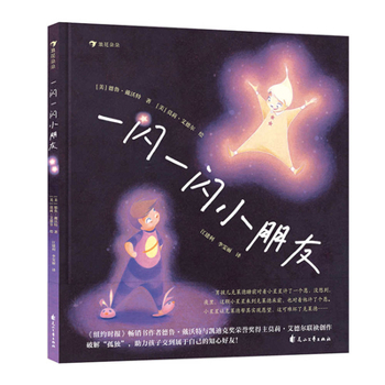 Twinkle, Twinkle, Little One (Hardcover) (Chinese Edition)